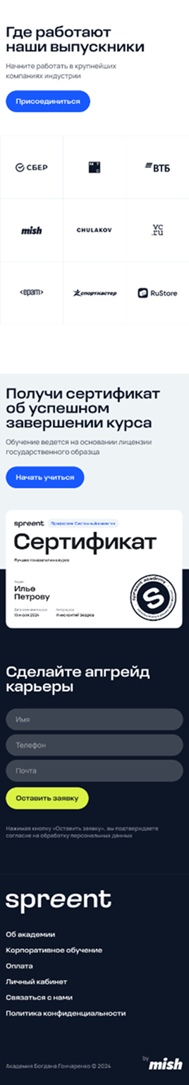 Мобильная версия макета чемпионата